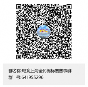 《无畏向前，荣耀开赛！第五届电竞上海全》