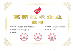 《喜报！广州净东环保科技有限公司荣评“》