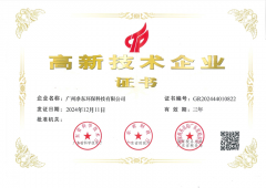 《喜报！广州净东环保科技有限公司荣评“》
